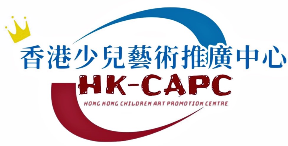 香港少兒藝術推廣中心 HK-CAPC